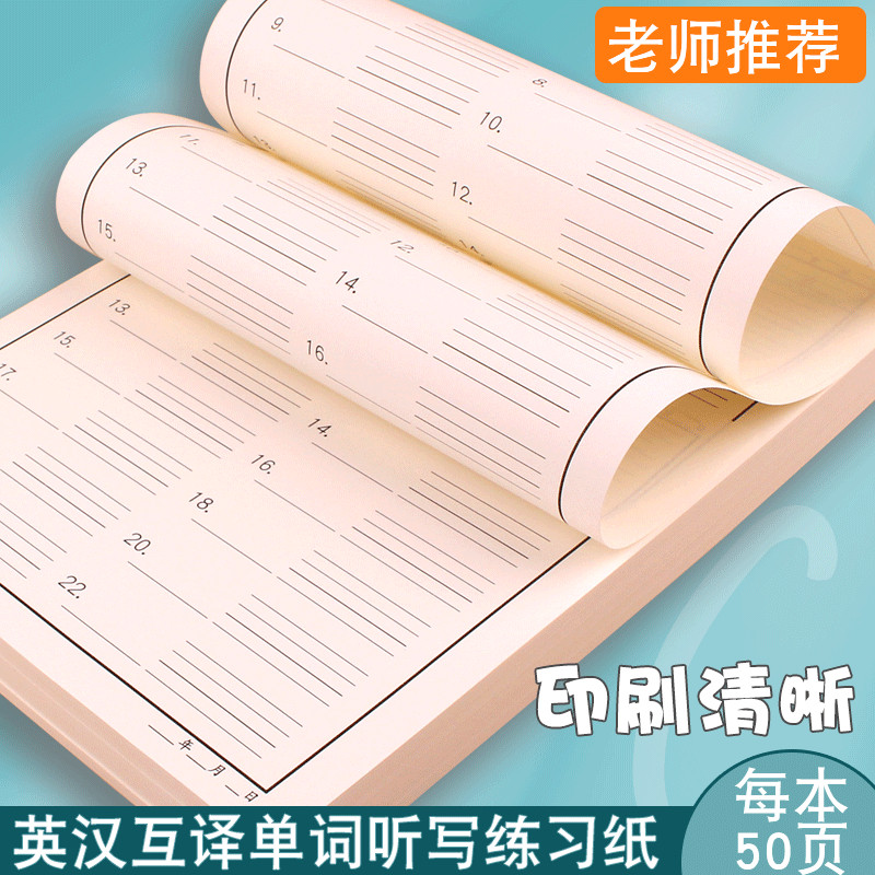 小学生英语听写本子初中高中单词每日一练每天一页英汉互译练习纸
