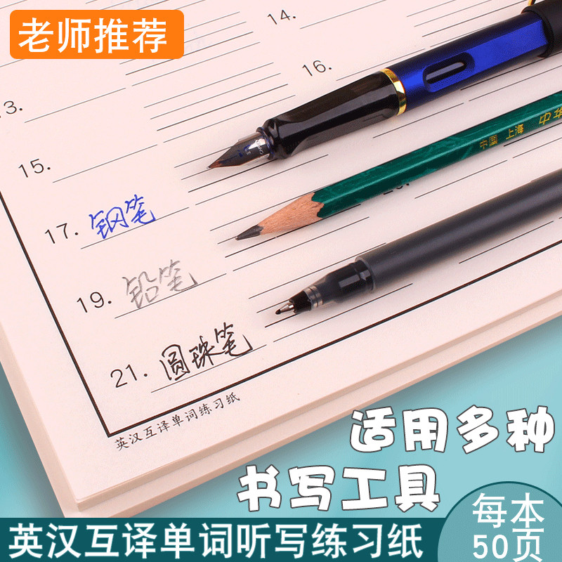 小学生英语听写本子初中高中单词每日一练每天一页英汉互译练习纸