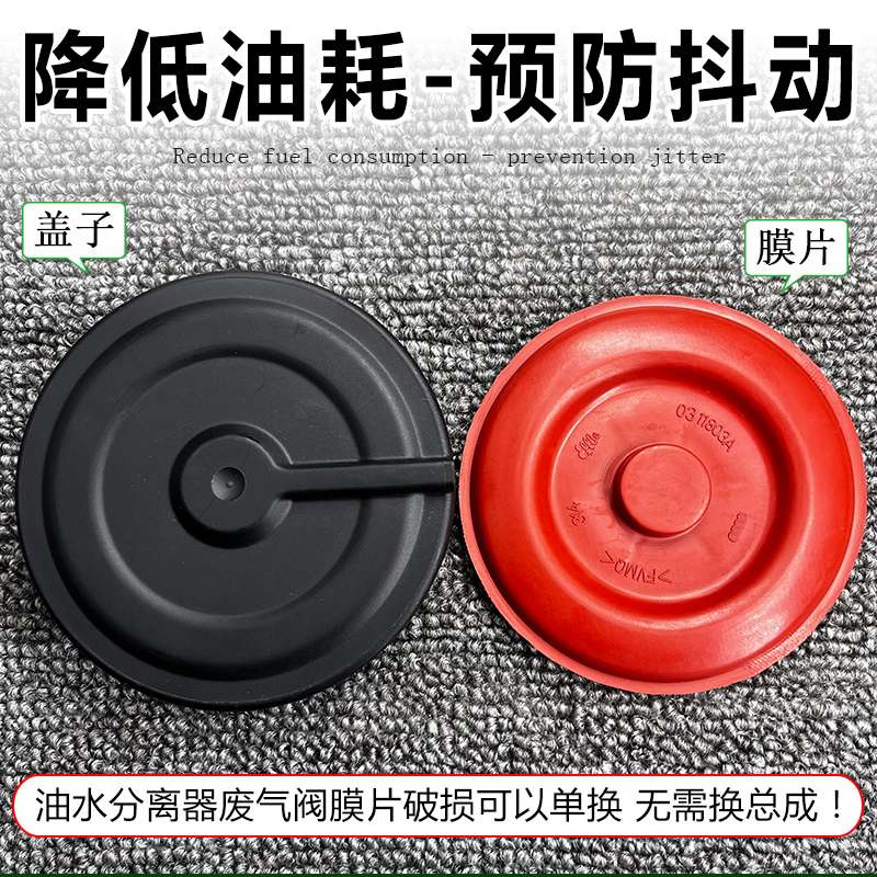 适配奥迪A4LA6LQ3Q5新帕迈腾途观CC昊锐废气阀垫油水分离器膜片盖 - 图1