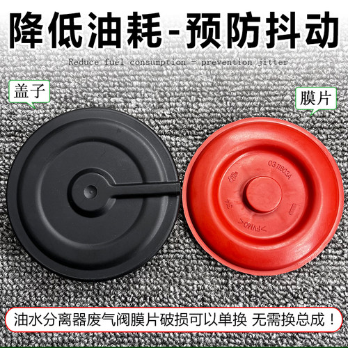 适配奥迪A4LA6LQ3Q5新帕迈腾途观CC昊锐废气阀垫油水分离器膜片盖-图1
