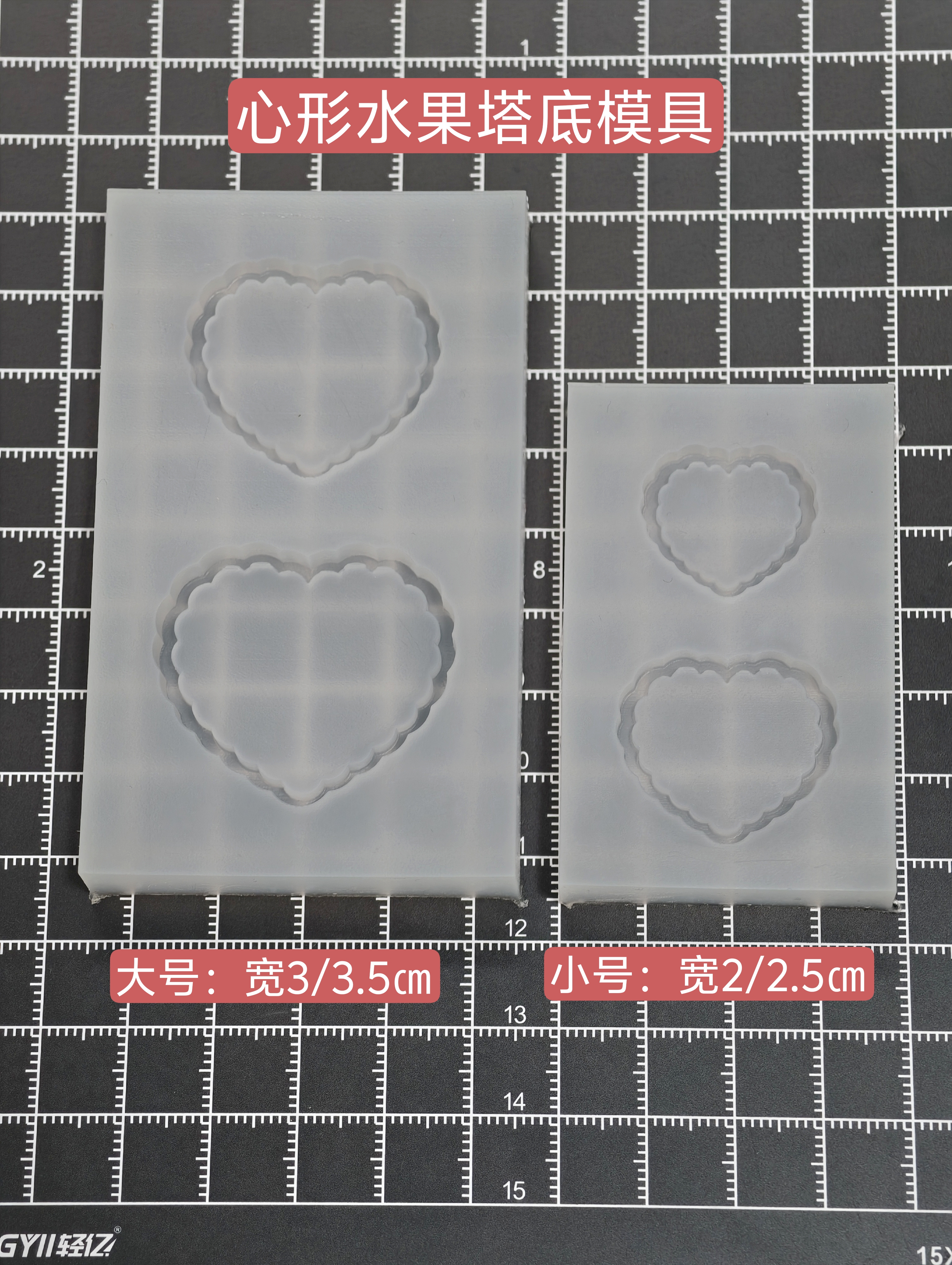 微缩食玩水果挞水果塔挞底心形塔底粘土食玩6分12分原创模具 - 图2