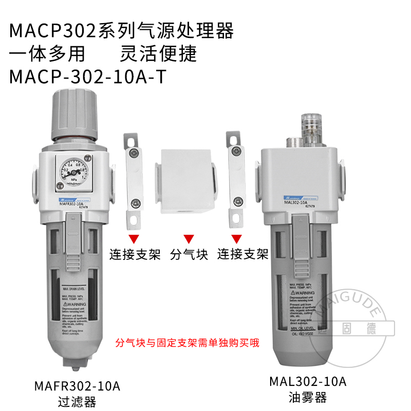 台湾金器Mindman二联件MACP302-8A/10A/15A-D-T气源处理三点组合 - 图1