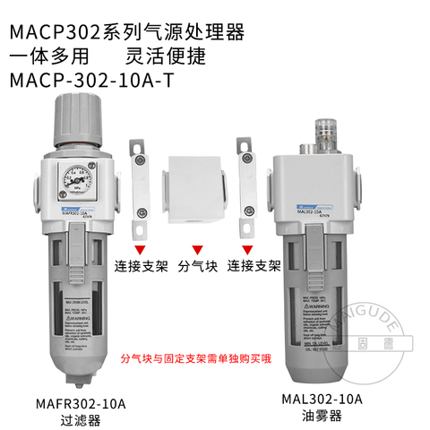 正品金器Mindman二联件MACP302-8A/10A/15A-D气源处理三点组合