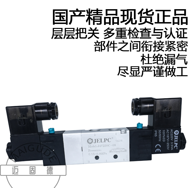 JELPC佳尔灵原装现货4V220-08/4V230C-08/4V230-08正品电磁阀秒发-图2