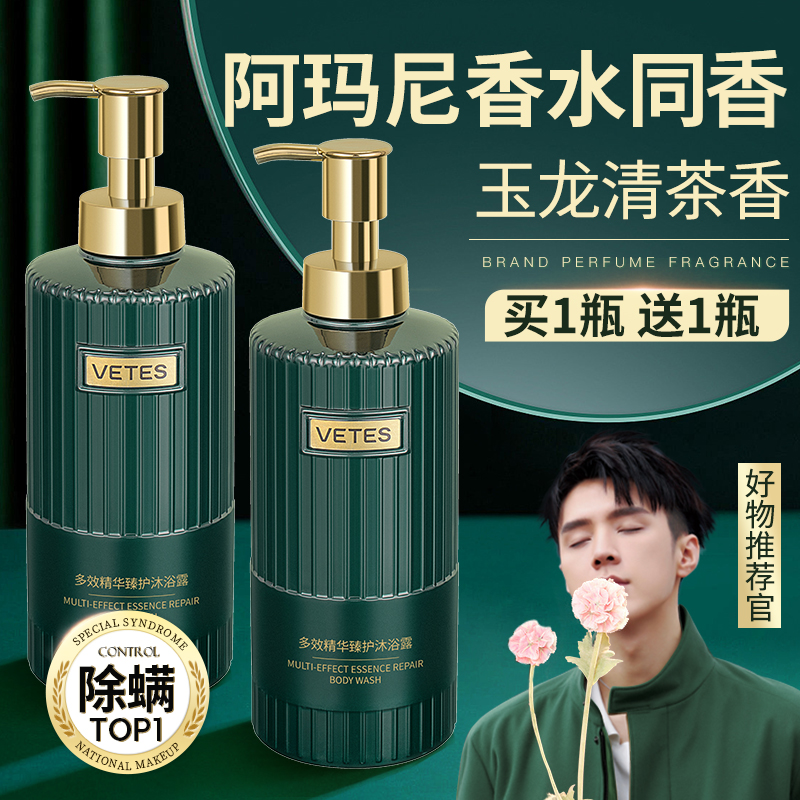 香水持久留香72小时果酸除螨沐浴露 维特丝古黛沐浴露