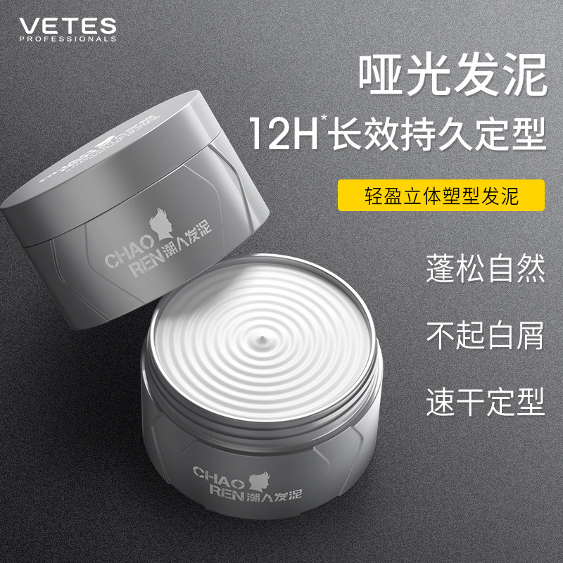 维特丝哑光男士定型自然蓬松啫喱膏 维特丝古黛头发造型