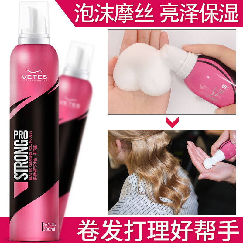 维特丝古黛专卖店摩丝定型喷雾泡沫发蜡弹力素羊毛卷发保湿护卷头发蓬松造型女士1