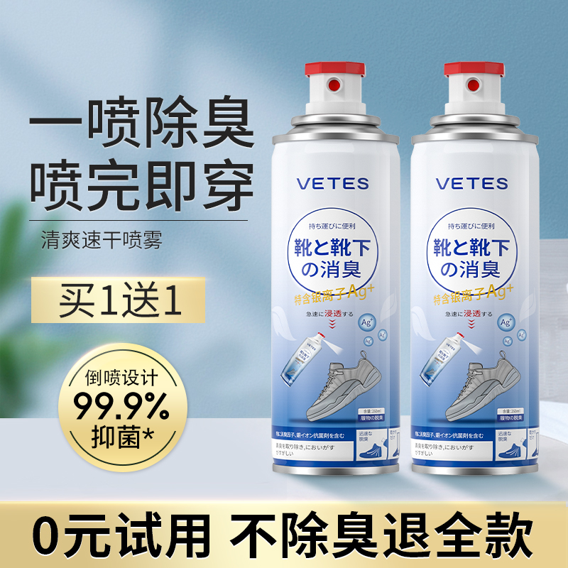维特丝古黛专卖店鞋子除臭喷雾鞋袜球鞋鞋柜除菌去脚臭防臭杀菌去味喷雾剂异味神器0