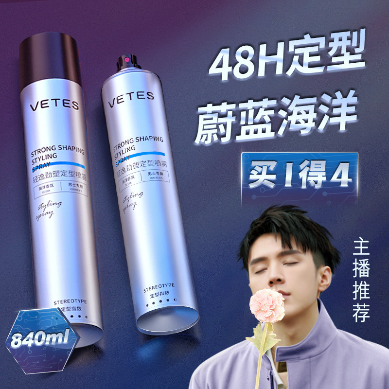 喷雾男士持久无味啫喱水膏头发发胶 维特丝古黛头发造型