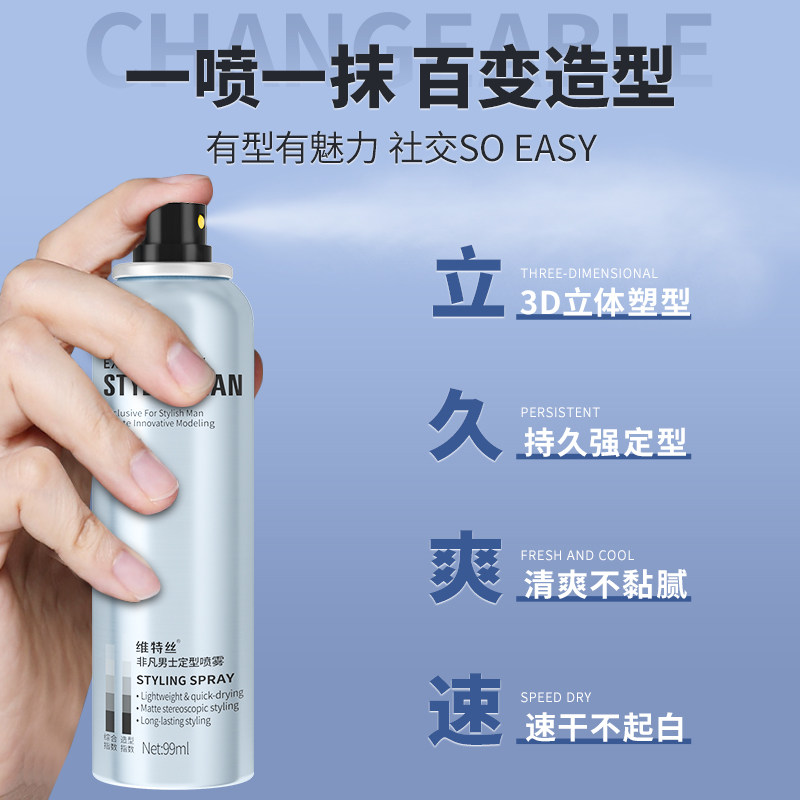 喷雾男士造型自然蓬松发蜡发胶 维特丝古黛头发造型