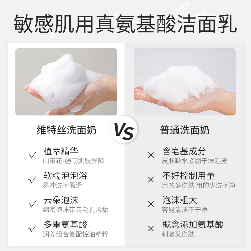 维特丝古黛专卖店山茶花氨基酸洗面奶控油深层清洁毛孔温和学生正品男女士专用2