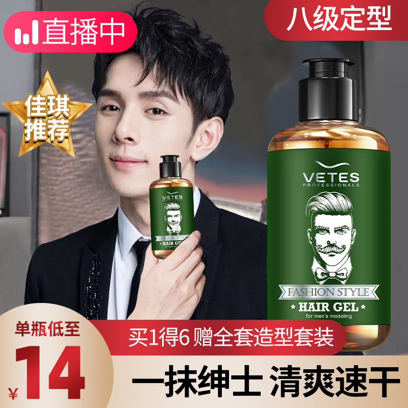 维特丝古黛专卖店维特丝啫喱膏男士定型保湿清香头发造型啫喱水发油发蜡发胶油头膏0
