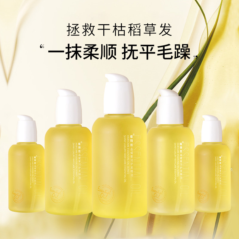  维特丝古黛护发精油