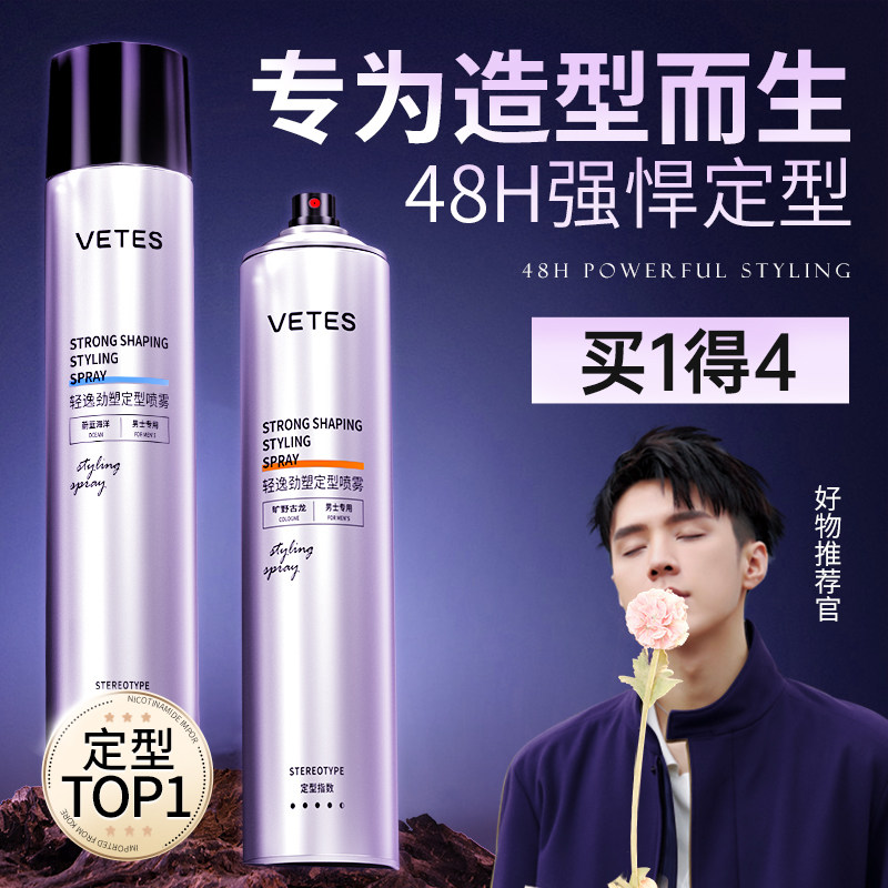 喷雾男士持久无味啫喱水膏头发发胶 维特丝古黛头发造型