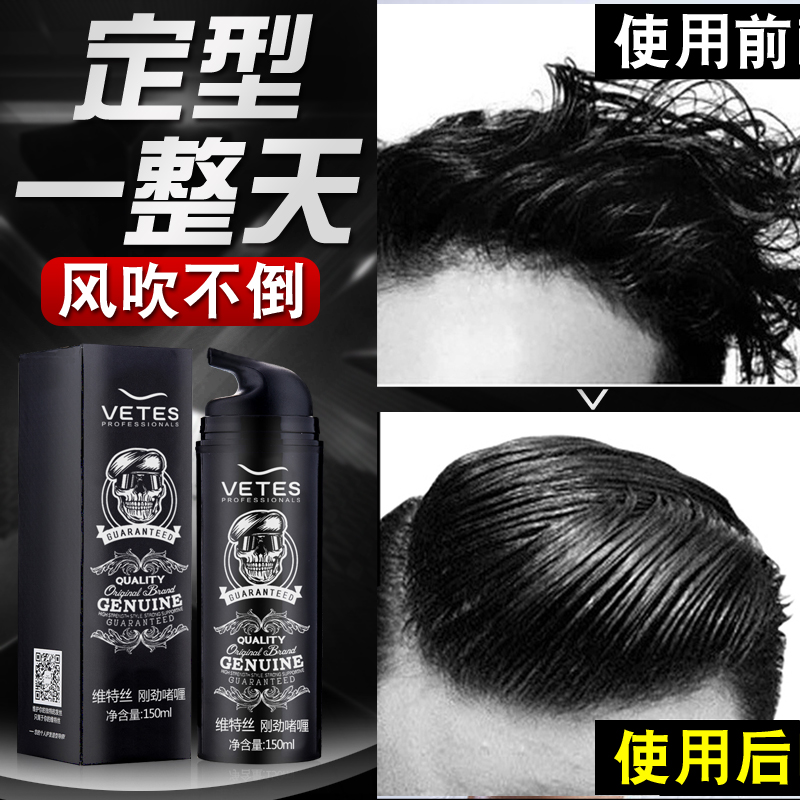 维特丝古黛专卖店金刚啫喱膏男定型保湿背头油头膏神器头发造型者喱水发油发蜡发胶2