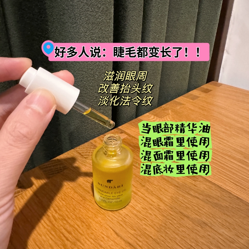 以油养肤！sundari眼部精华洋甘菊眼油淡黑眼圈脂肪粒女细纹干纹 - 图0