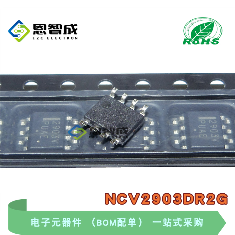 进口全新原装 NCV2903DR2G 丝印2903V SOP8贴片 线性芯片 比较器 - 图0