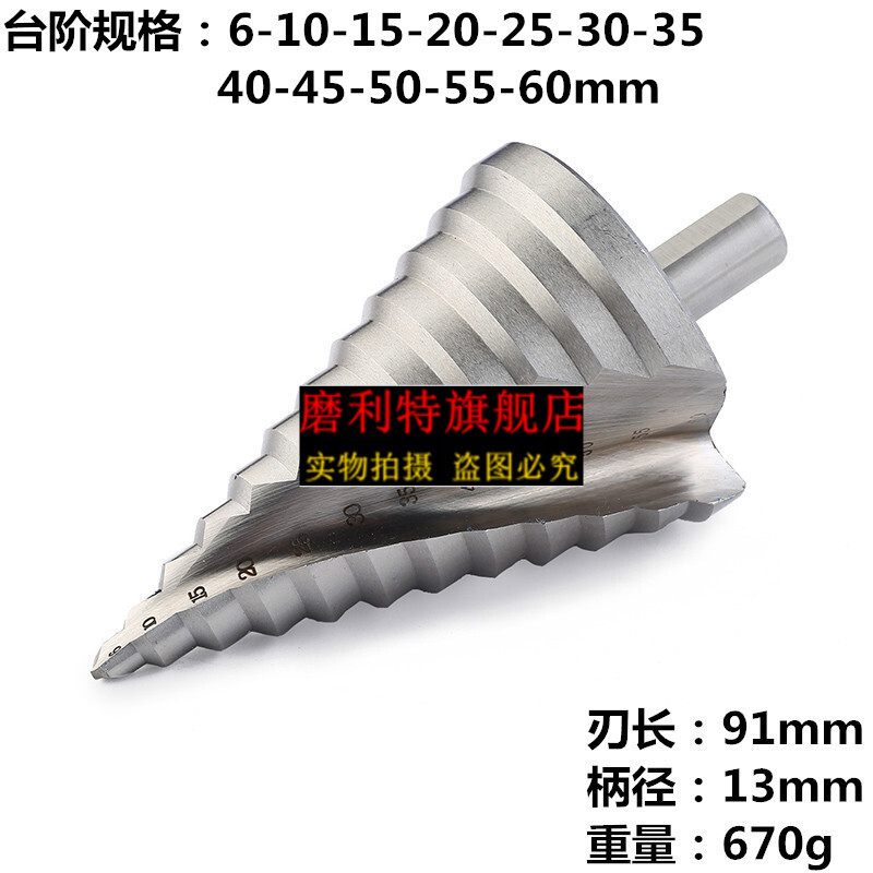 磨利特（MOLITE）高速钢4241材料三角柄螺旋槽阶梯钻6-60mm宝塔钻 - 图0