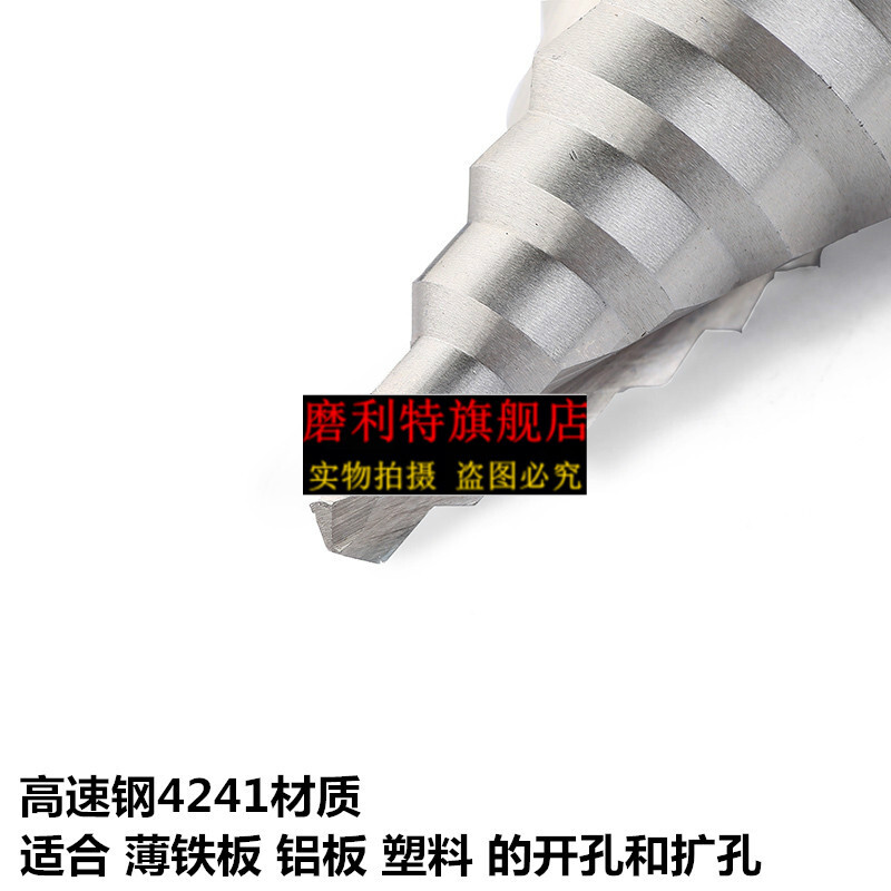 磨利特（MOLITE）高速钢4241材料三角柄螺旋槽阶梯钻6-60mm宝塔钻 - 图1