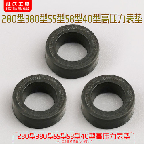 高压清洗机洗车机刷车泵器配件280型380型55型58型40型高压力表垫 - 图2