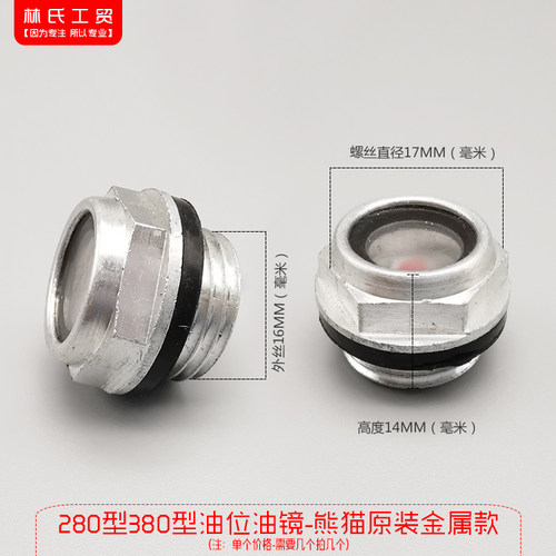 熊猫黑猫神龙高压清洗机洗车泵刷车器机器配件280型380型油位油镜 - 图1