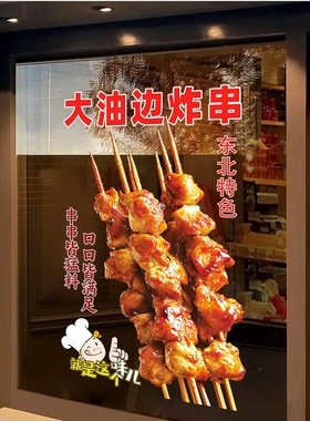 大油边烧烤玻璃贴纸东北油边