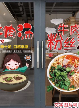 防嗮防水面馆简约现代玻璃贴纸