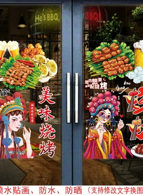 防水防嗮烧烤店简约现代玻璃贴纸