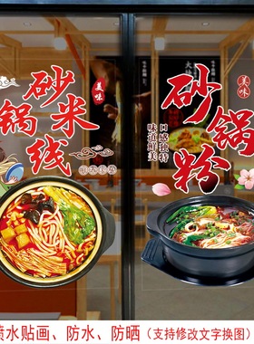 防水防嗮餐厅面馆简约现代玻璃贴