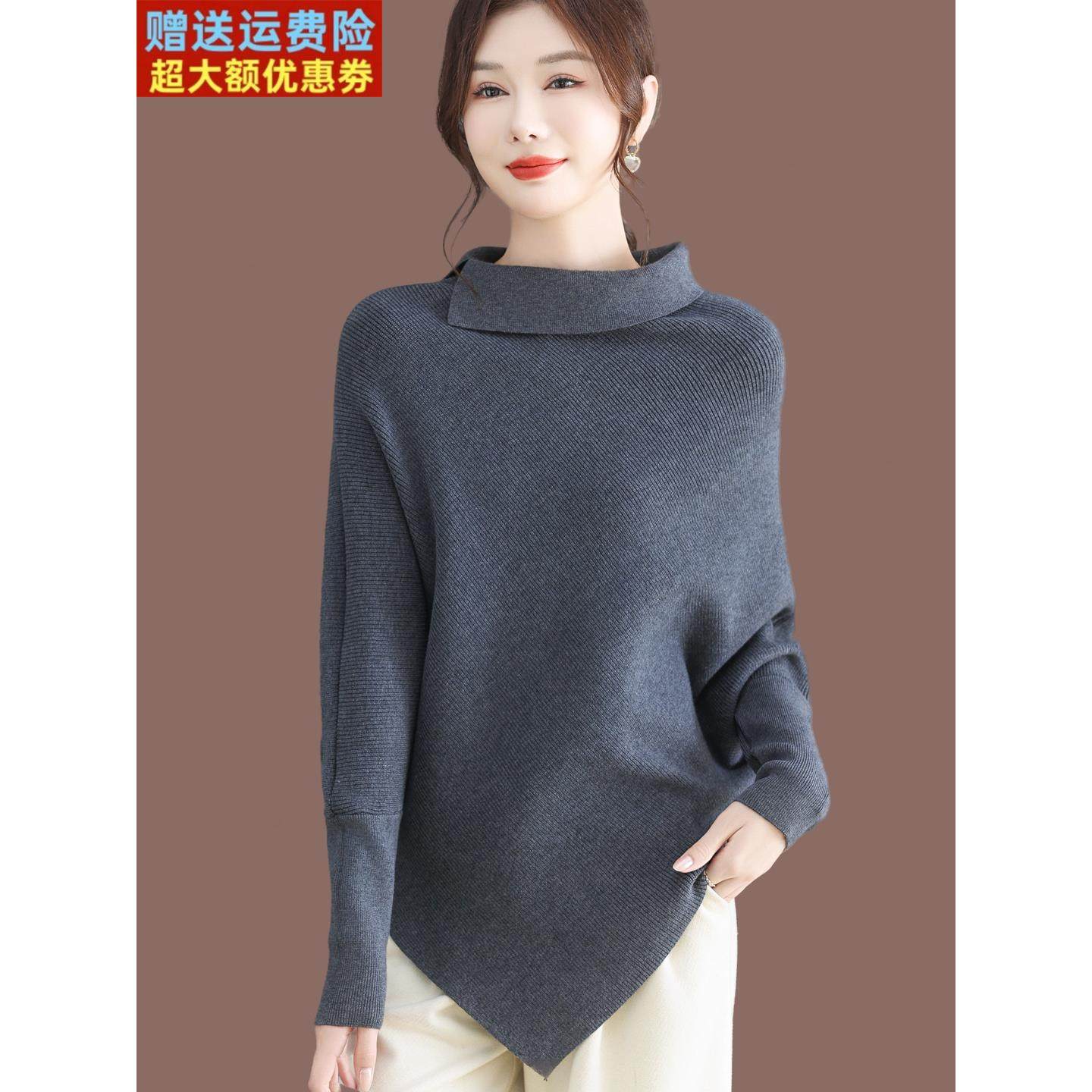 设计感不规则半高领毛衣女秋冬内搭慵懒风蝙蝠袖羊毛打底针织衫,淘宝优惠券,粉丝福利购,淘宝优惠卷