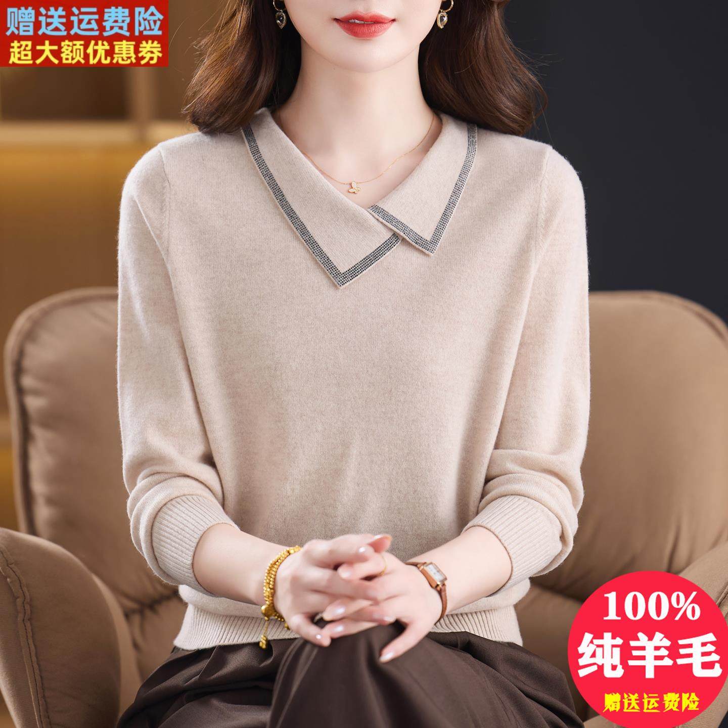 设计感镶钻翻领纯羊毛绒衫女士毛衣2025新款气质妈妈针织打底上衣,淘宝优惠券,粉丝福利购,淘宝优惠卷