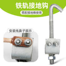 27 5KV rail ground hook railway contact network ground card rail track return wire clip ground hook