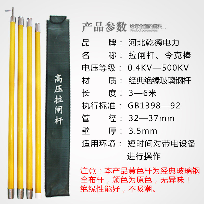 高压拉闸杆10KV令克棒35KV绝缘110KV操作棒绝缘杆3节3米3节4米_虎窝淘
