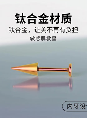 F136钛合金恶魔钉耳轮钉尖锥形耳钉唇钉耳骨钉平底内牙防过敏