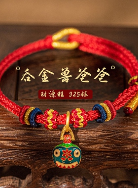 布艺手链 吞金兽红绳手链编织宝宝儿童手绳全家福