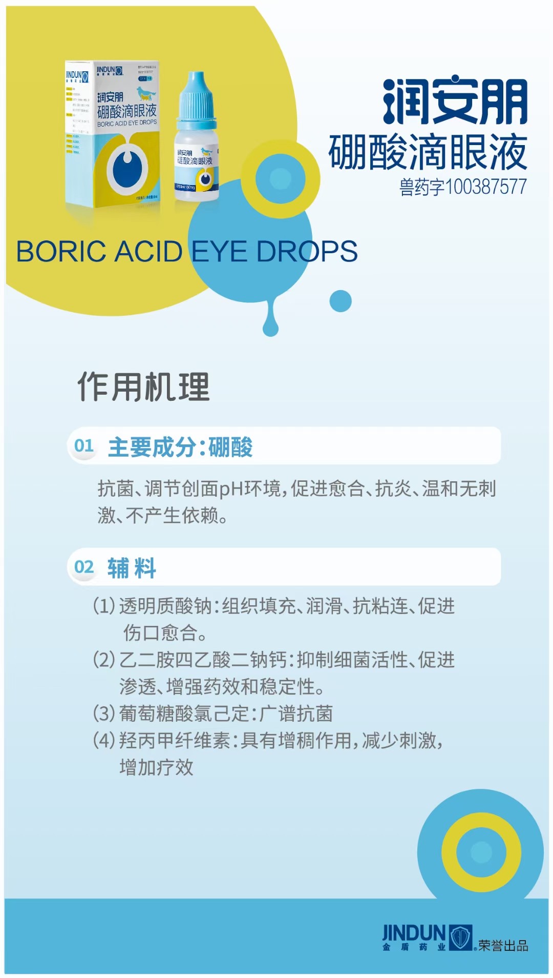 金盾润安朋硼酸滴眼液宠物犬猫通用滴眼液犬猫结膜炎角膜炎通用,淘宝优惠券,粉丝福利购,淘宝优惠卷