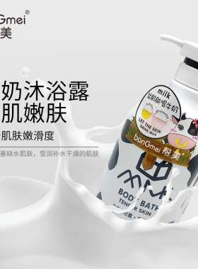帮美牛奶沐浴露1L持留香保湿