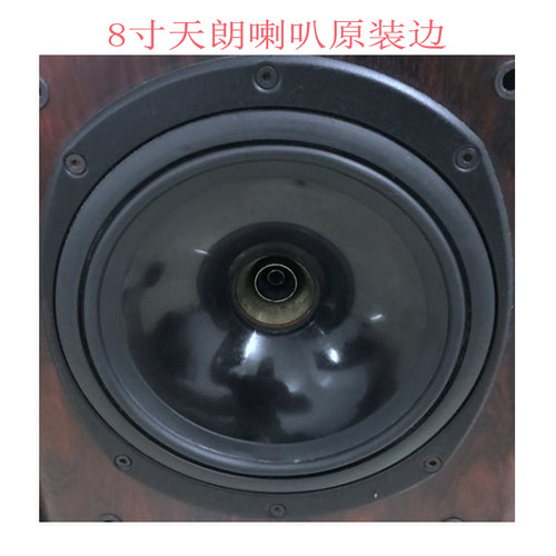 包邮单元8寸天朗同轴喇叭边628喇叭边橡胶边圈维修边折环换边638 - 图1
