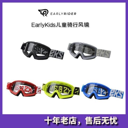 EarlyKids儿童青少年骑行自行车风镜护目镜滑雪BMX小轮车眼镜山地
