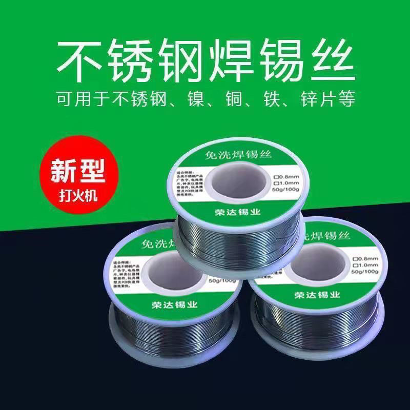 不锈钢焊锡新型焊锡丝打火机锡丝万能锡线焊铜镍家用电烙铁焊锡丝 - 图0