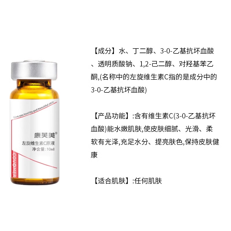 康芙美左旋维生素C原液10ml VC精华提亮肤色改善暗黄暗沉补水保湿-图0