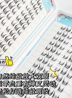 新手福音！安陌免胶自粘睫毛纯欲猫精灵假睫毛自然仿真单簇细黑梗