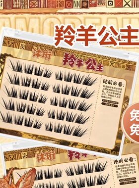 【免胶】羚羊公主免胶睫毛新款婴儿直睫毛嫁接睫毛柔软多层加长