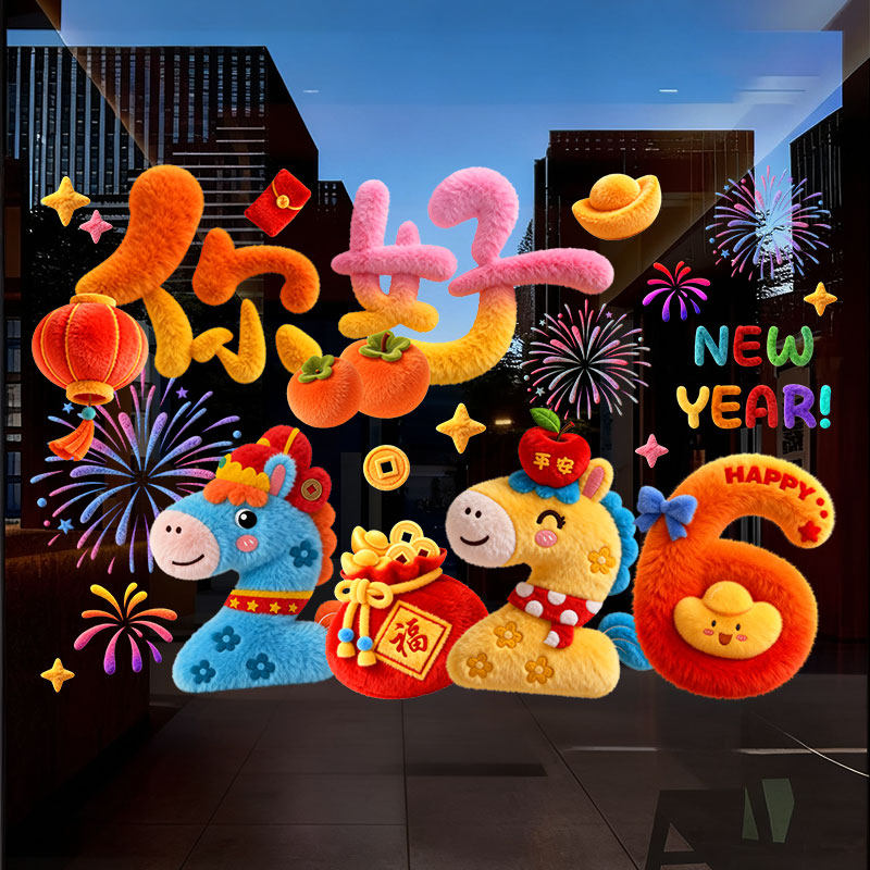 2026马年新年春节装饰窗花贴新款门贴静电窗贴画过年氛围玻璃贴纸,淘宝优惠券,粉丝福利购,淘宝优惠卷