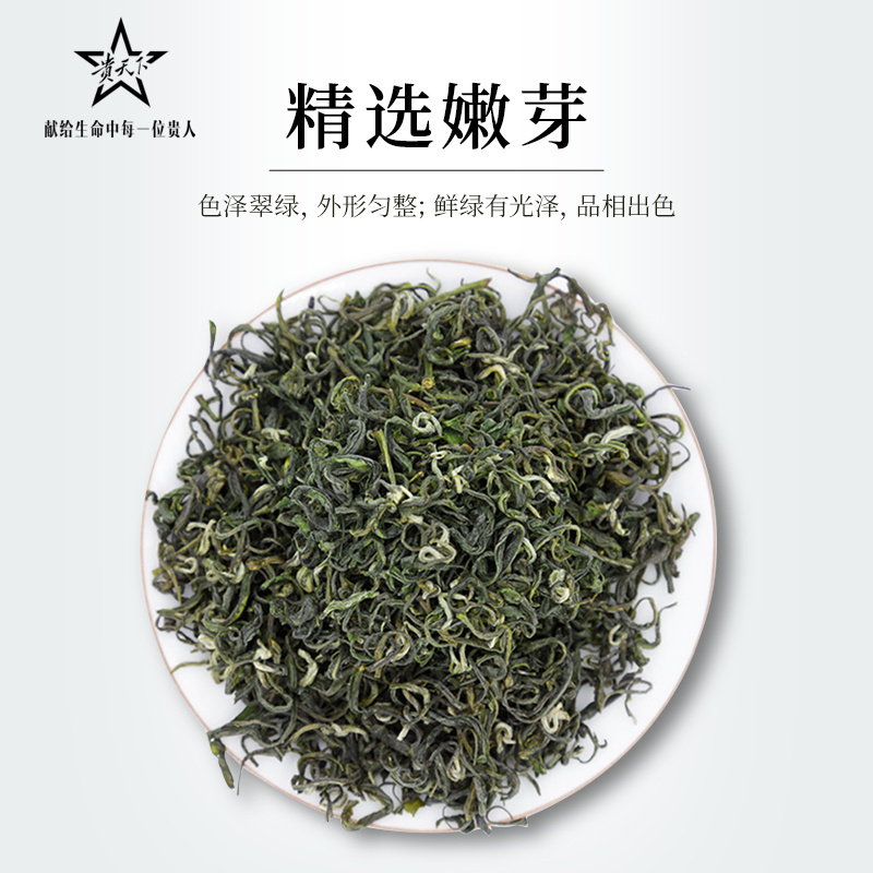 贵天下都匀毛尖绿茶叶贵州高山云雾炒青绿茶自己喝口粮实惠200克-图0