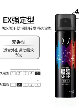 日本委托代买CAPE强力定型喷雾发胶自然蓬松碎发整理防油防汗