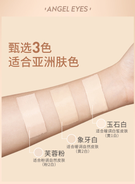 angeleyes/天使之眼持妆色粉底液哑光控油遮瑕保湿持久混合油干皮