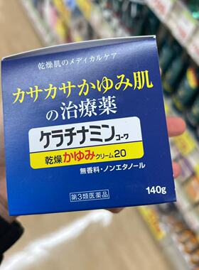 日本委托代买KOWA兴和干燥止痒尿素20%软膏酸酯皮肤保湿霜