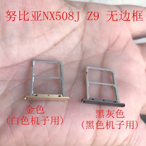 适用中兴Q5-T 努比亚Z9MINI Z9 SIM卡座 手机主板卡槽 NX511J - 图0