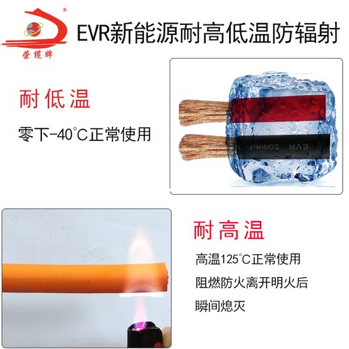 国标EV新能源汽车高压线EVR 25 35 50 70 95平方 RYJ无卤铜芯电线 - 图2